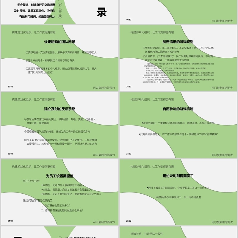 绿色简洁可复制的领导力培训PPT模板