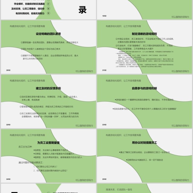绿色简洁可复制的领导力培训PPT模板 绿色简洁可复制的领导力培训PPT模板