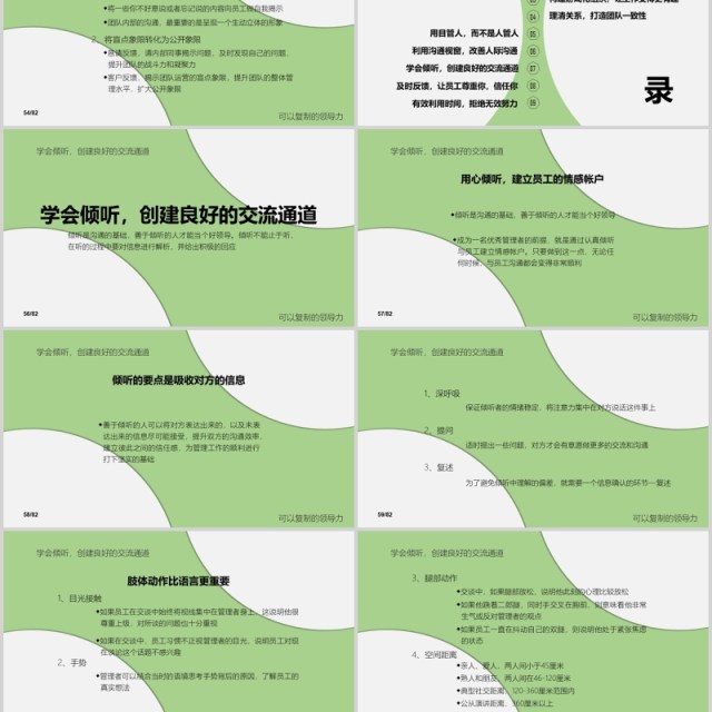 绿色简洁可复制的领导力培训PPT模板 绿色简洁可复制的领导力培训PPT模板