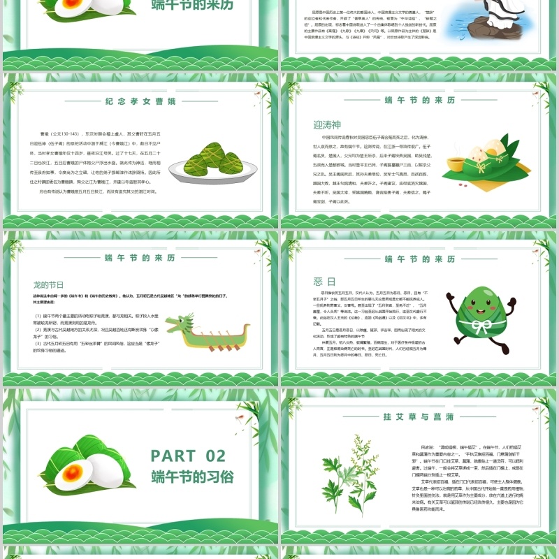 绿色简约端午节主题班会PPT模板