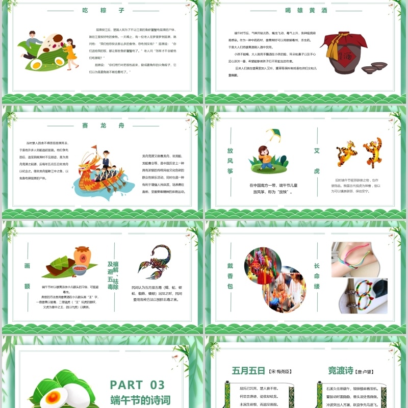 绿色简约端午节主题班会PPT模板