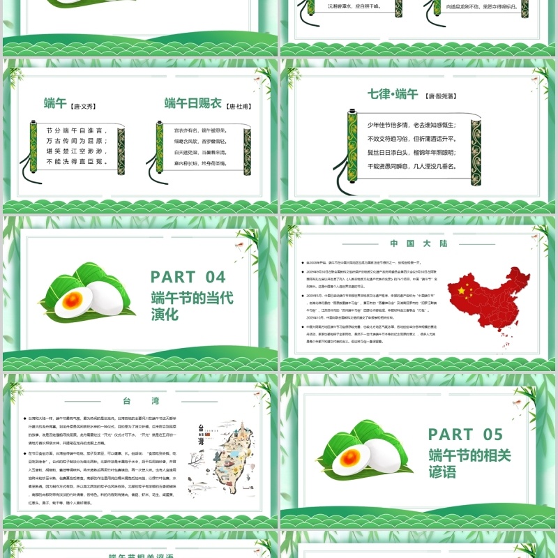 绿色简约端午节主题班会PPT模板