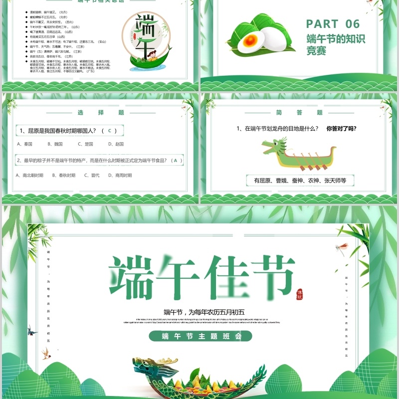 绿色简约端午节主题班会PPT模板