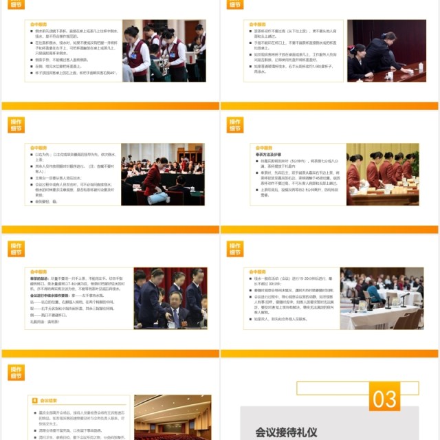 高端商务会议接待礼仪培训座次安排PPT模板 高端商务会议接待礼仪培训座次安排PPT模板