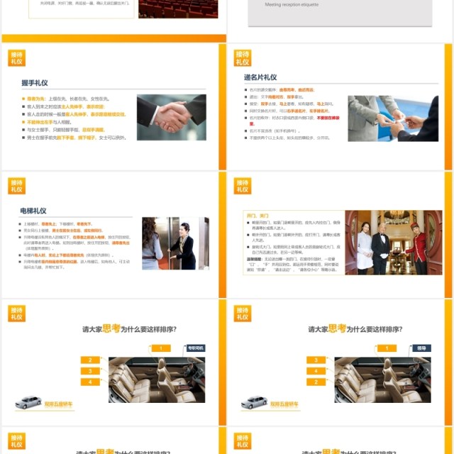 高端商务会议接待礼仪培训座次安排PPT模板 高端商务会议接待礼仪培训座次安排PPT模板