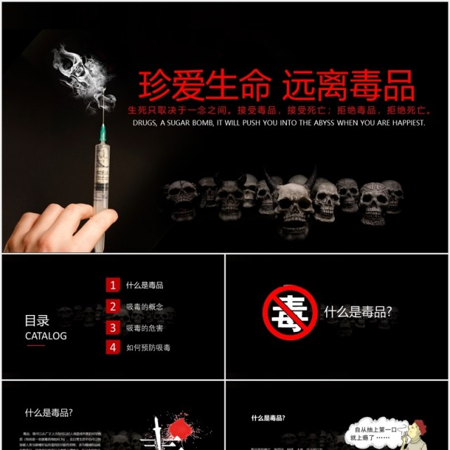禁毒知识教育宣传活动远离毒品PPT模板 禁毒知识教育宣传活动远离毒品PPT模板