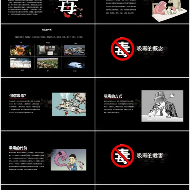 禁毒知识教育宣传活动远离毒品PPT模板 禁毒知识教育宣传活动远离毒品PPT模板