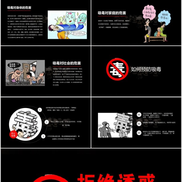 禁毒知识教育宣传活动远离毒品PPT模板 禁毒知识教育宣传活动远离毒品PPT模板