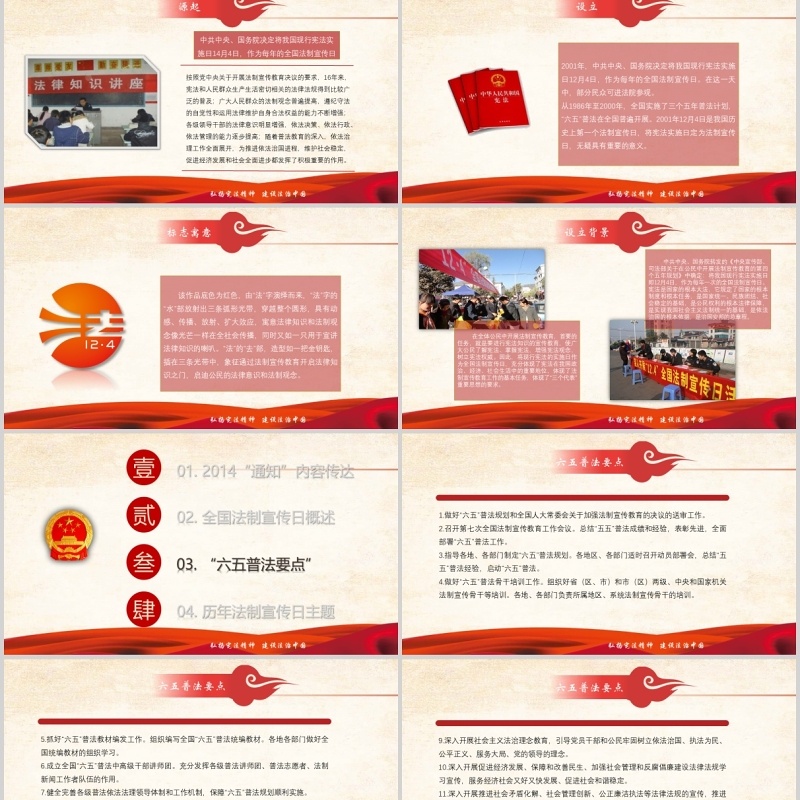 国家宪法日宣传维护宪法权威PPT模板