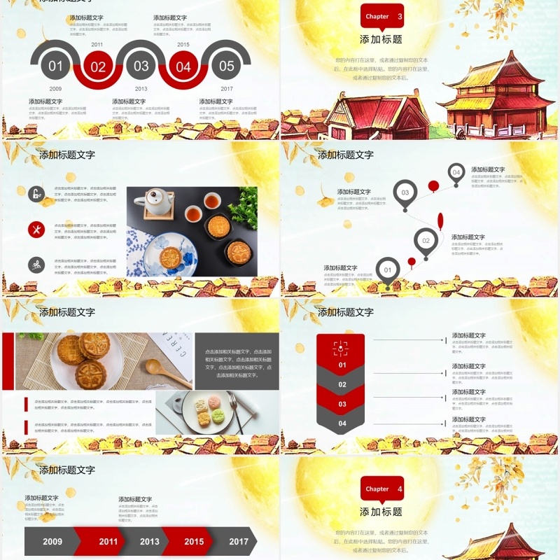 中秋活动策划执行方案PPT模板