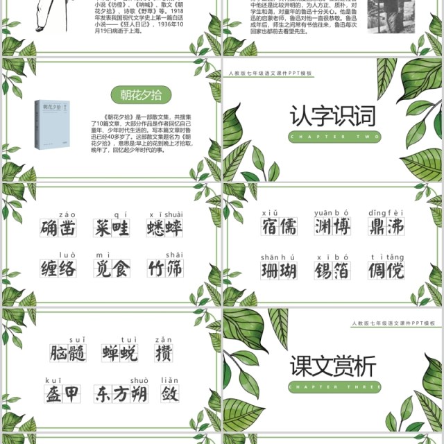 初中语文课件从百草园到三味书屋教师说课PPT模板 初中语文课件从百草园到三味书屋教师说课PPT模板