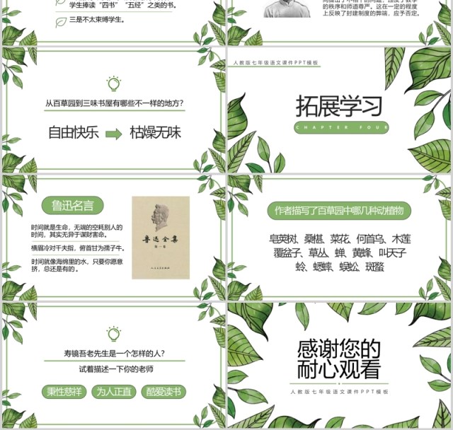初中语文课件从百草园到三味书屋教师说课PPT模板 初中语文课件从百草园到三味书屋教师说课PPT模板