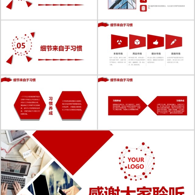 红色公司团队文化培训细节决定成败课件PPT模板 红色公司团队文化培训细节决定成败课件PPT模板