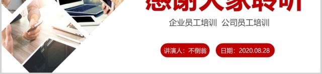 红色公司团队文化培训细节决定成败课件PPT模板 红色公司团队文化培训细节决定成败课件PPT模板