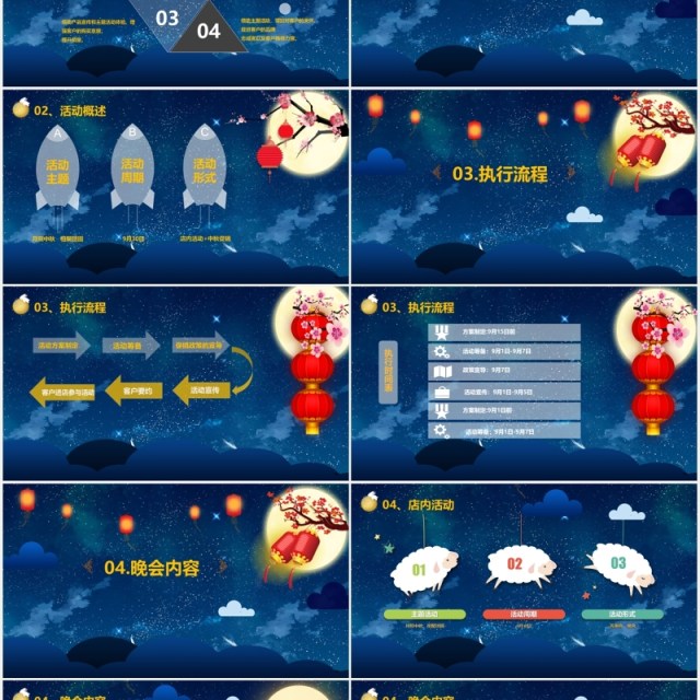 深蓝色庆国庆迎中秋节日主题晚会PPT模板