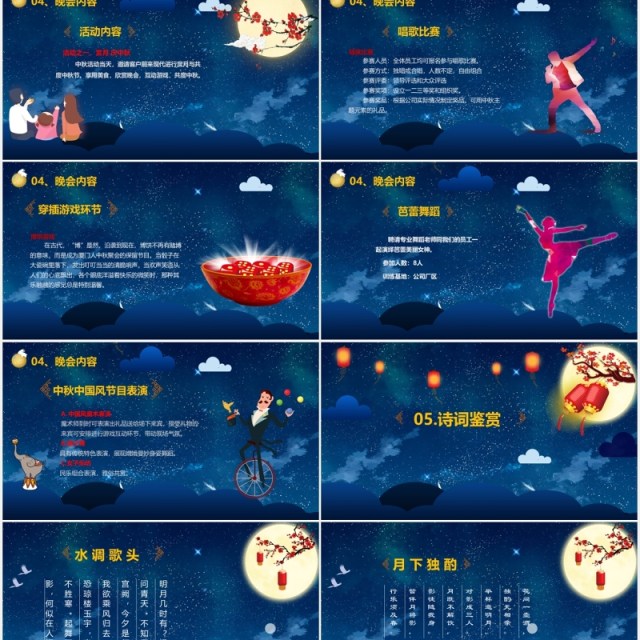 深蓝色庆国庆迎中秋节日主题晚会PPT模板
