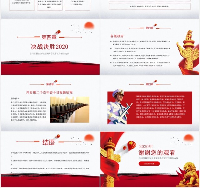 聚焦2020年全国两会政府工作报告内容解读党建PPT模板 聚焦2020年全国两会政府工作报告内容解读党建PPT模板