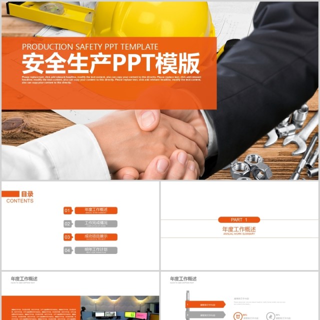 橘色蓝色安全生产PPT模板安全汇报 橘色蓝色安全生产PPT模板安全汇报