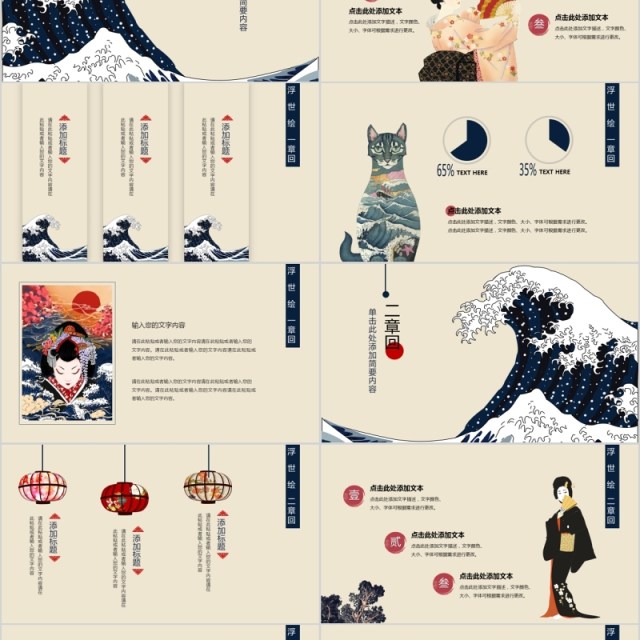 国潮来袭日式和风浮世绘通用PPT模板 国潮来袭日式和风浮世绘通用PPT模板