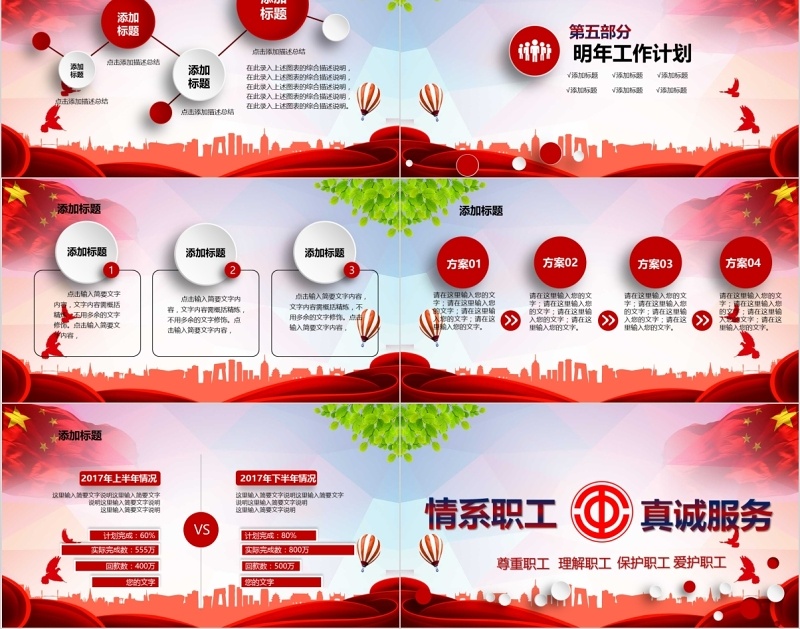 党建情系职工真诚服务工会工作汇报PPT模板