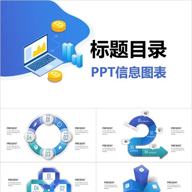 蓝色创意标题目录PPT信息图表素材