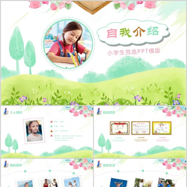 清新自我介绍小学生简历动态PPT模板 清新自我介绍小学生简历动态PPT模板