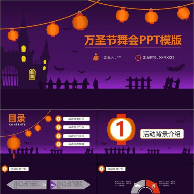 紫色万圣节舞会PPT模板 紫色万圣节舞会PPT模板