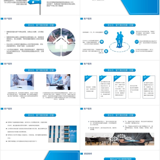 蓝色简约物业管理品质提升方案