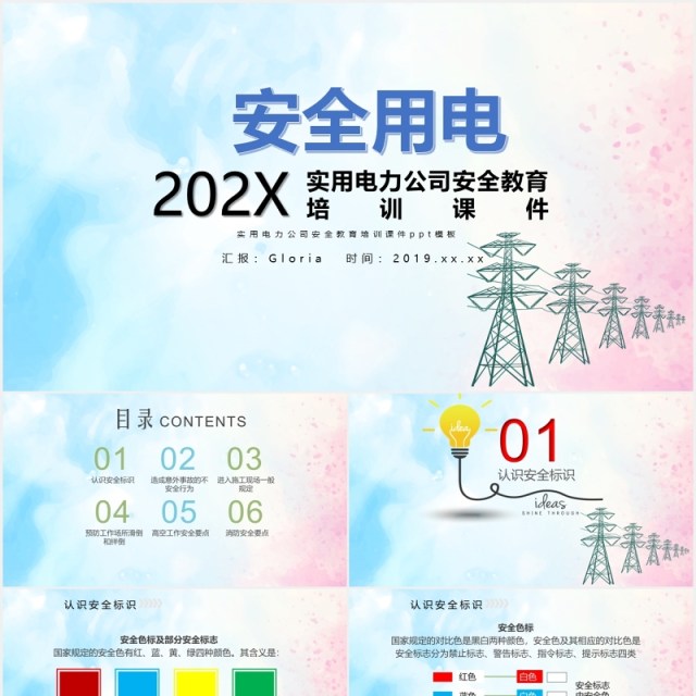实用电力公司安全用电培训课件PPT模板 实用电力公司安全用电培训课件PPT模板