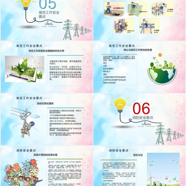 实用电力公司安全用电培训课件PPT模板 实用电力公司安全用电培训课件PPT模板