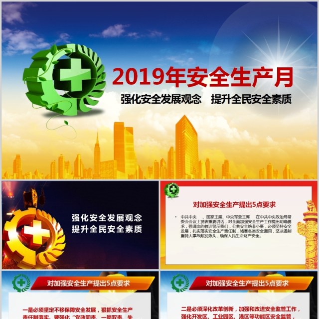简约安全生产ppt安全培训 简约安全生产ppt安全培训