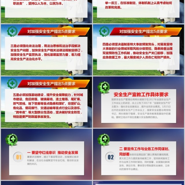 简约安全生产ppt安全培训 简约安全生产ppt安全培训