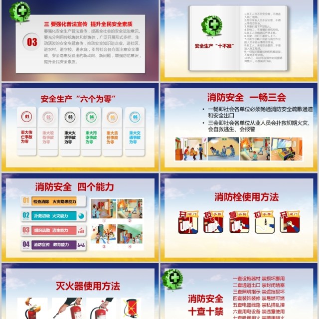 简约安全生产ppt安全培训 简约安全生产ppt安全培训