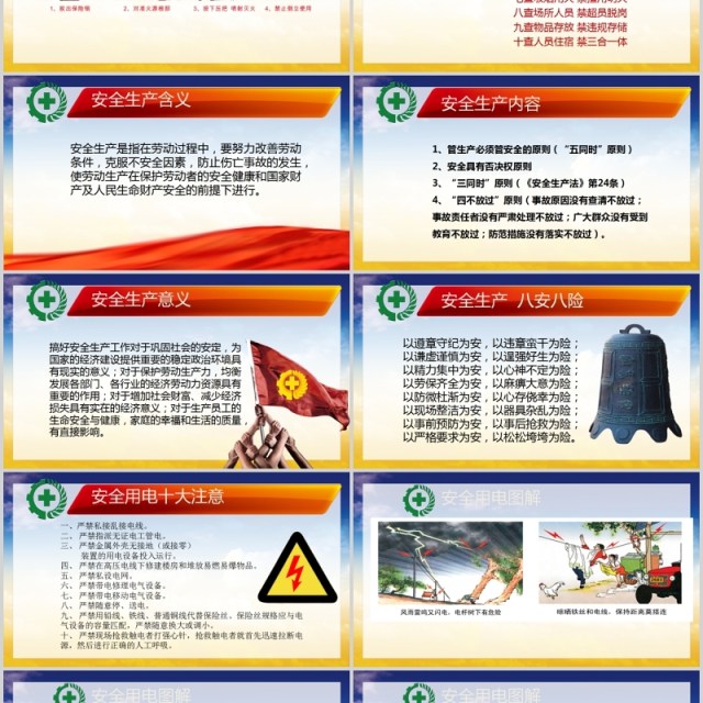 简约安全生产ppt安全培训 简约安全生产ppt安全培训