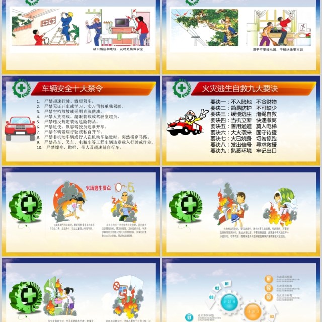 简约安全生产ppt安全培训 简约安全生产ppt安全培训
