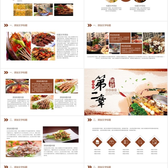 中华美食串串香小吃PPT模板 中华美食串串香小吃PPT模板