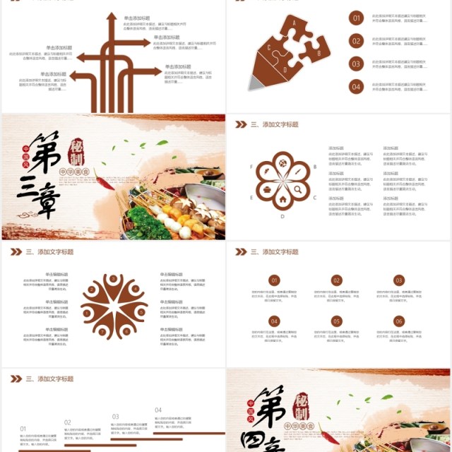 中华美食串串香小吃PPT模板 中华美食串串香小吃PPT模板
