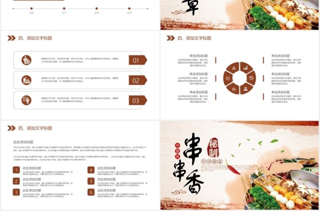 中华美食串串香小吃PPT模板 中华美食串串香小吃PPT模板