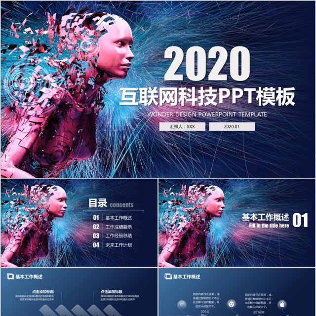 2020年互联网大数据科技PPT模板 2020年互联网大数据科技PPT模板