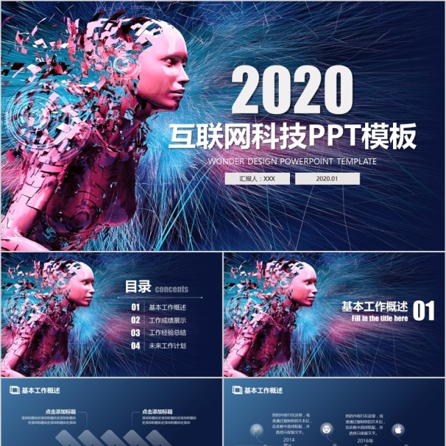 2020年互联网大数据科技PPT模板