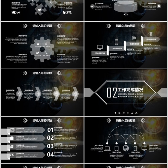 黑色互联网商务工作报告PPT模板