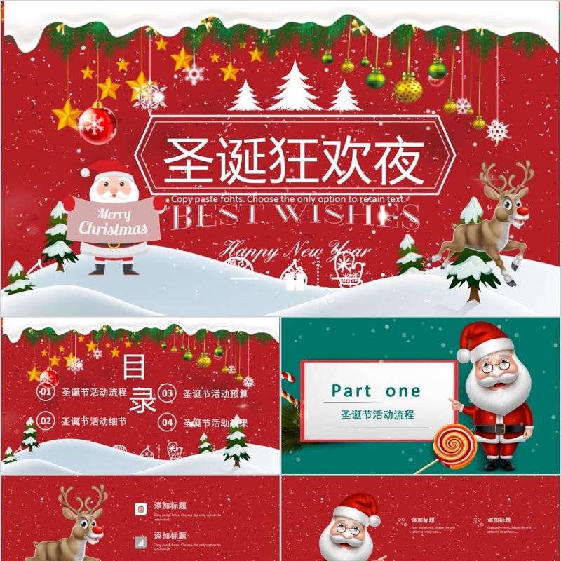 圣诞节主题PPT模板