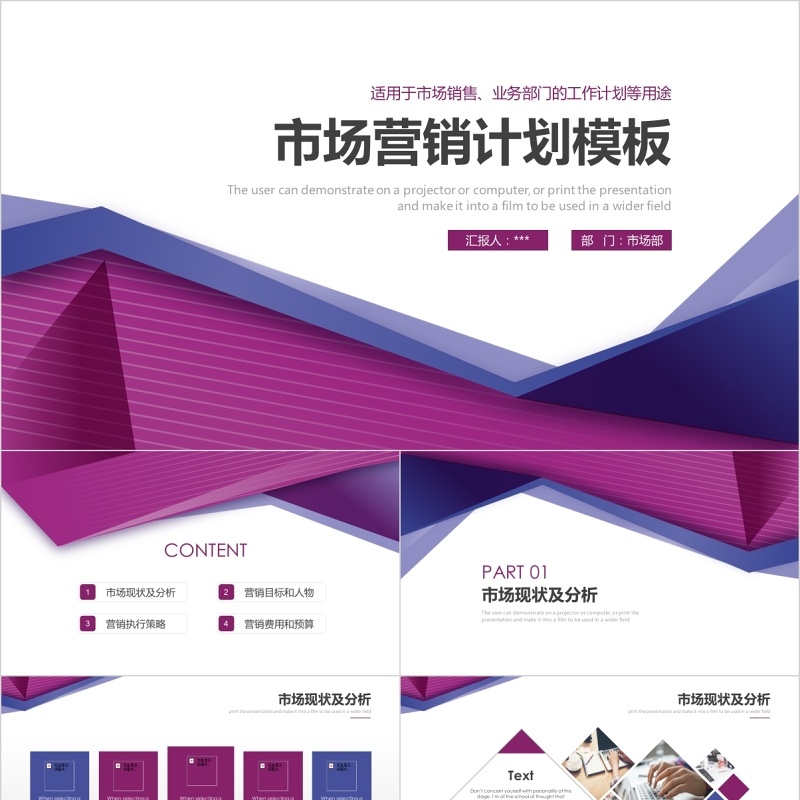 销售市场机会营销计划PPT模板