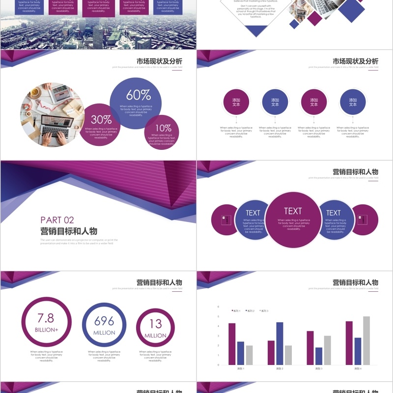 销售市场机会营销计划PPT模板
