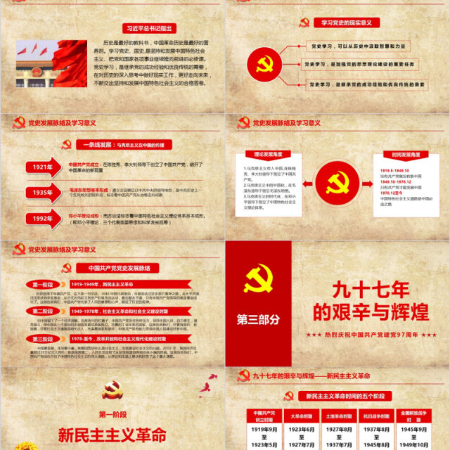 中国共产党党史建党97周年光辉的历程党课学习PPT（内含讲稿）