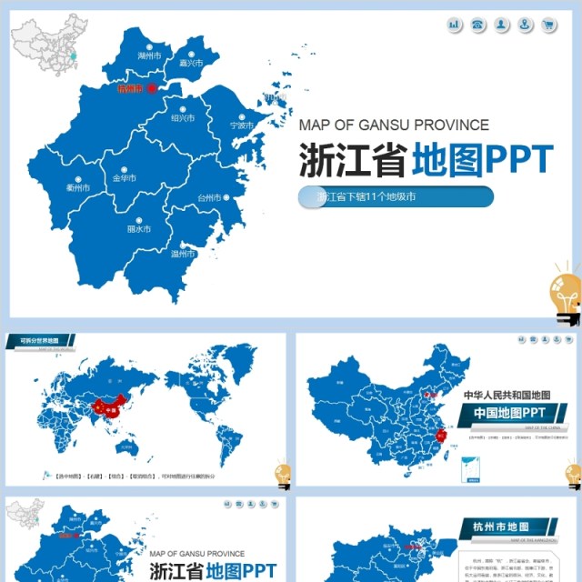 浙江省地图及地级市地图PPT可编辑模板 浙江省地图及地级市地图PPT可编辑模板
