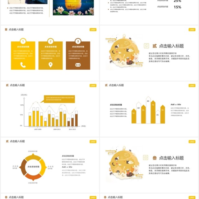 创意卡通中秋节日PPT模板