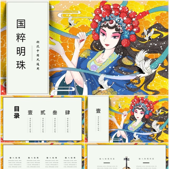 国潮中华国粹潮流文化PPT模板 国潮中华国粹潮流文化PPT模板
