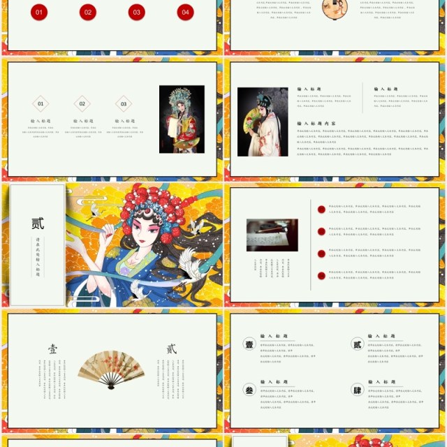 国潮中华国粹潮流文化PPT模板 国潮中华国粹潮流文化PPT模板