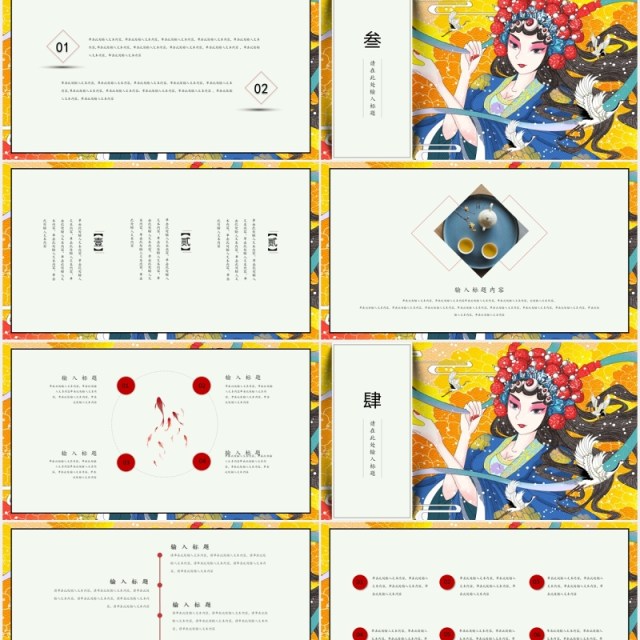 国潮中华国粹潮流文化PPT模板 国潮中华国粹潮流文化PPT模板